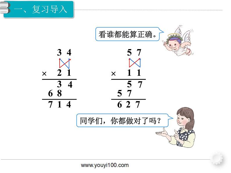 第5课时 笔算乘法(进位)课件PPT02