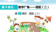 小学数学浙教版二年级上册21、搭配图片ppt课件