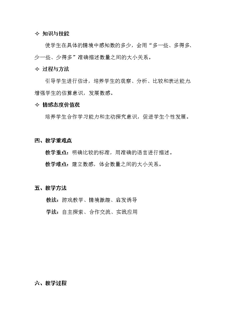 冀教版数学一年级下册 三 100以内数的认识_用语言描述两个数的大小 教案第2页