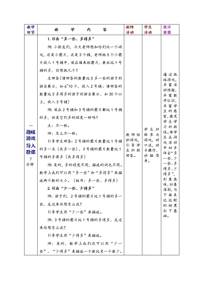 冀教版数学一年级下册 三 100以内数的认识_用语言描述两个数的大小 教案第3页