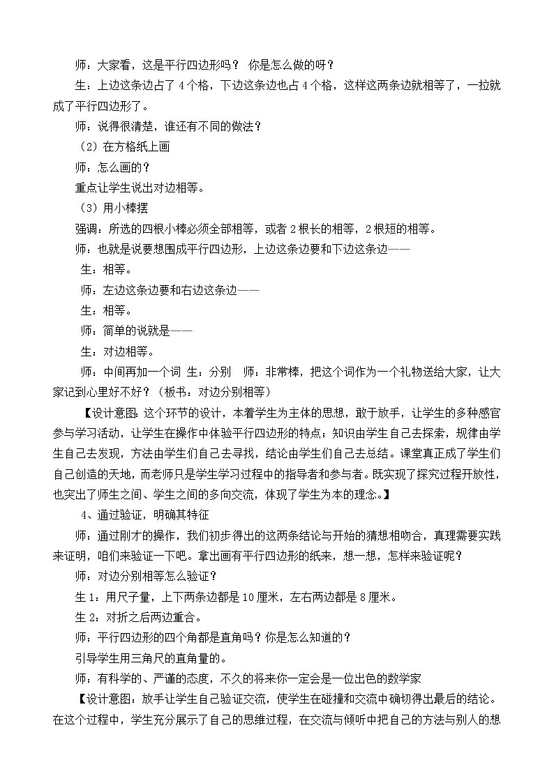 西师大版数学二年级下册 4.2 平行四边形(教案)第3页