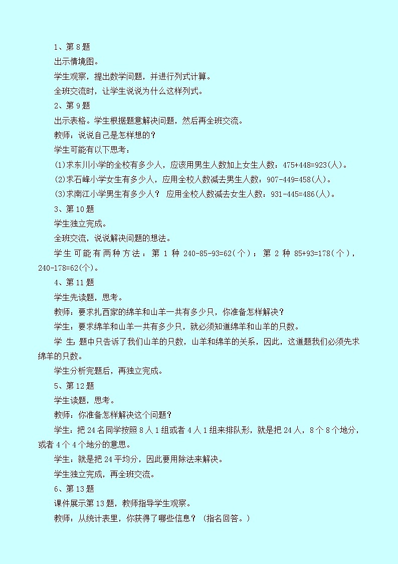 西师大版数学二年级下册 3.6.2  整理与复习(二)(教案)第3页