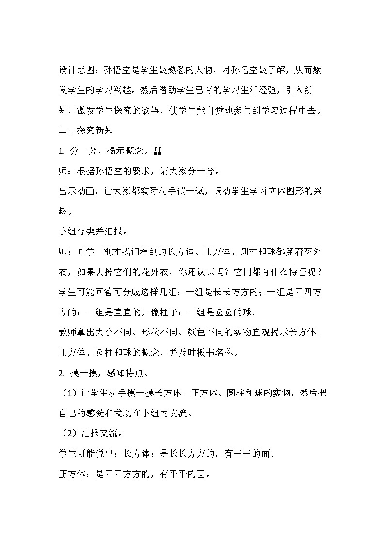 一年级上册数学教案 -认识立体图形示范  人教版第2页