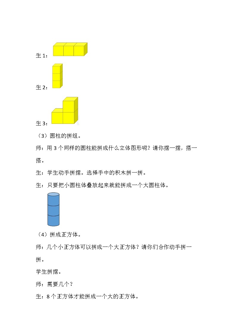 一年级上册数学教案 立体图形的拼组示范 人教版第3页