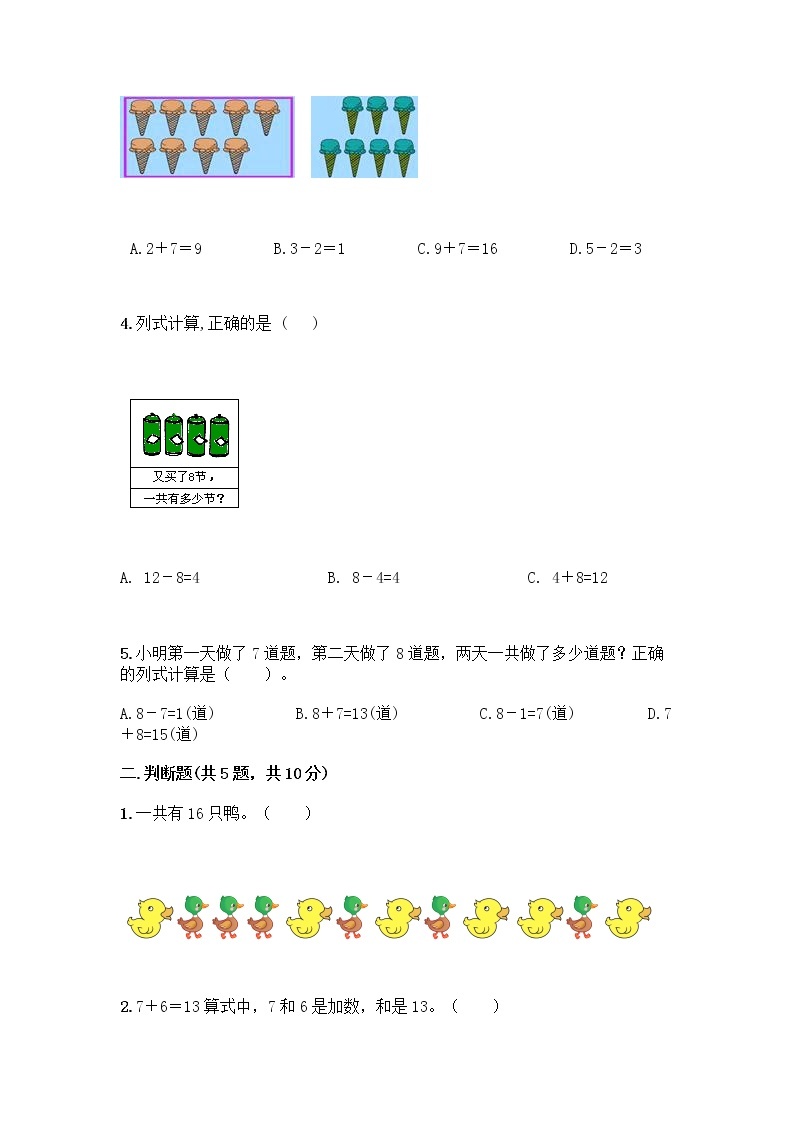 一年级上册数学试题-第五单元 20以内的进位加法 测试题-西师大版（含答案） (1)02