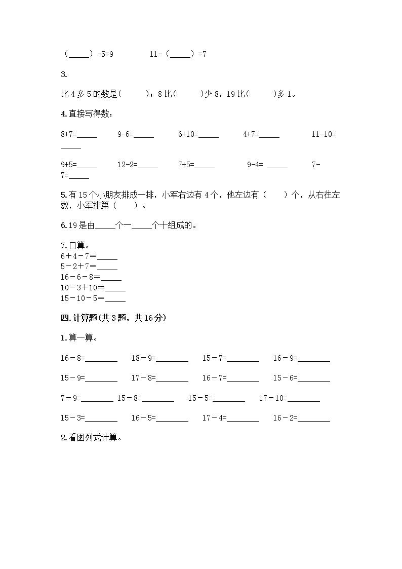 一年级上册数学试题-第四单元 11-20各数的认识 测试题-西师大版(含答案)(1)02