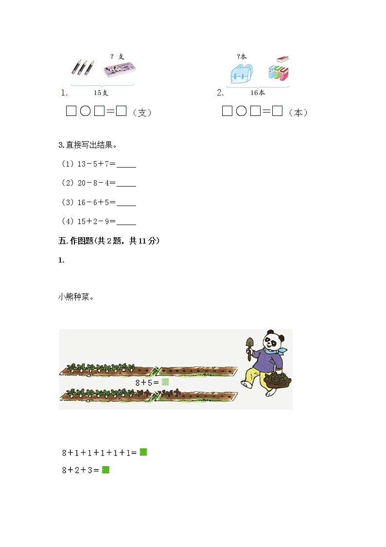 一年级上册数学试题-第四单元 11-20各数的认识 测试题-西师大版(含答案)(1)03