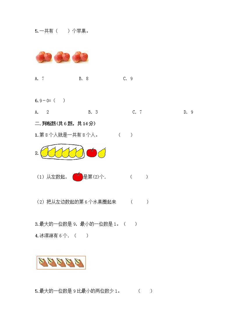 一年级上册数学试题-第二单元 10以内的认识和加减(二) 测试题 - 西师大版(含答案)第2页