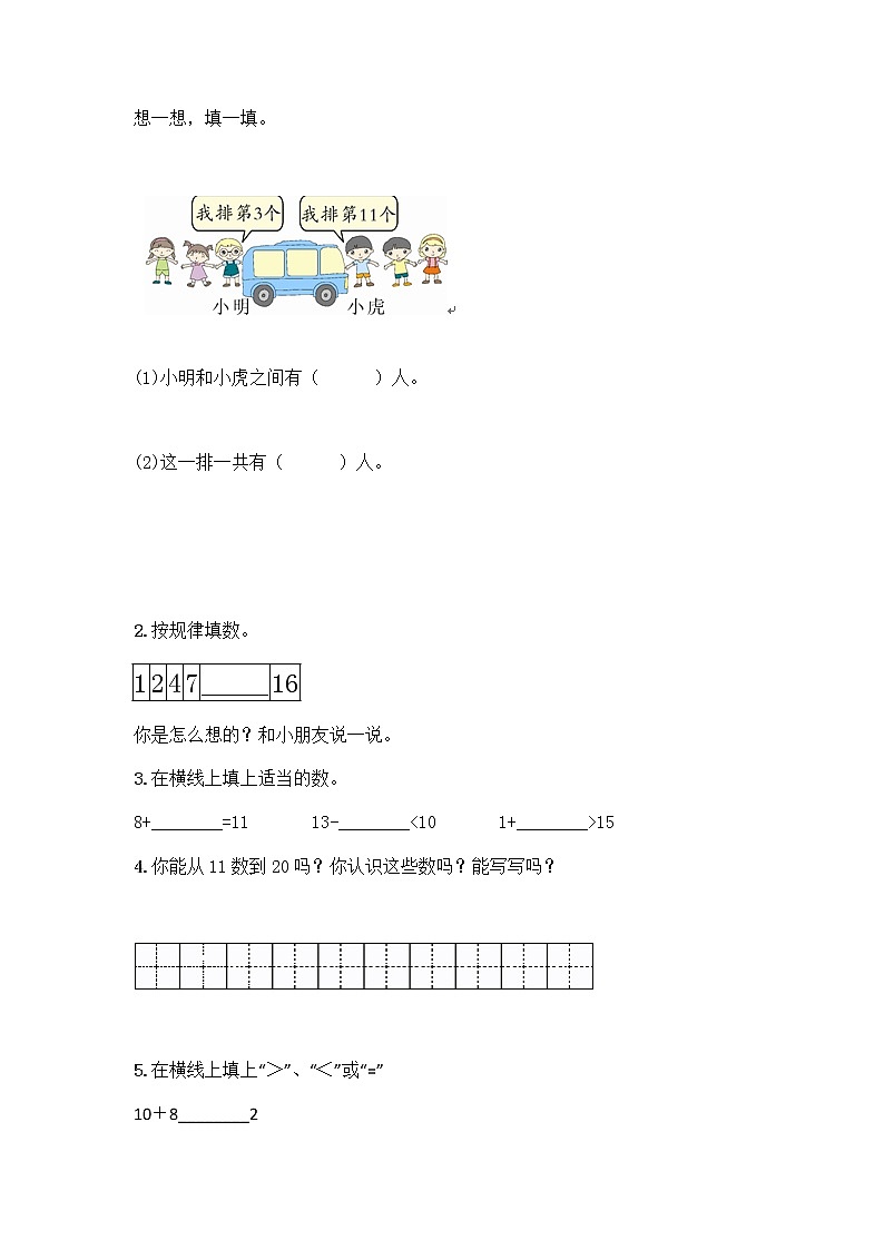 一年级上册数学试题-第九单元 认识11-20各数 测试卷-苏教版(含答案)第2页