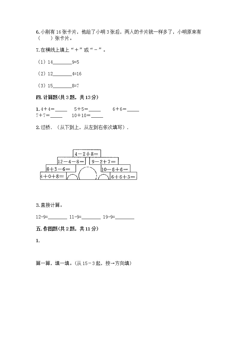 一年级上册数学试题-第九单元 认识11-20各数 测试卷-苏教版(含答案)第3页