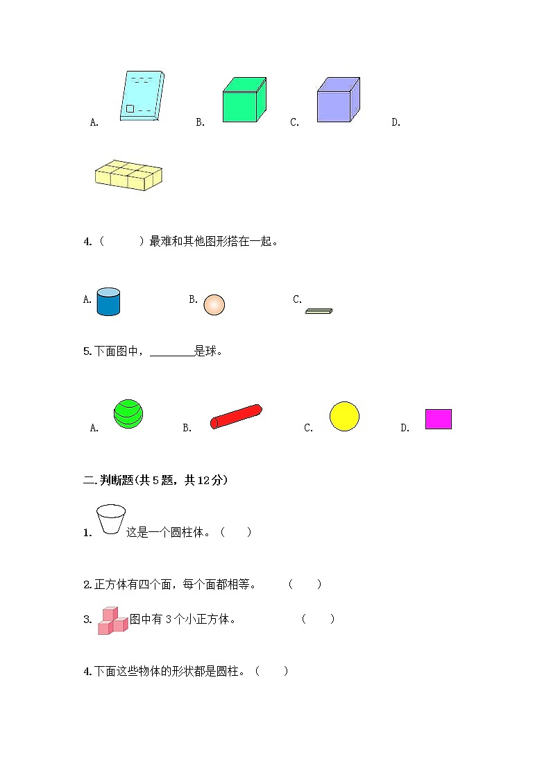 一年级上册数学试题-第六单元 认识图形(一) 测试卷-苏教版(含答案)第2页