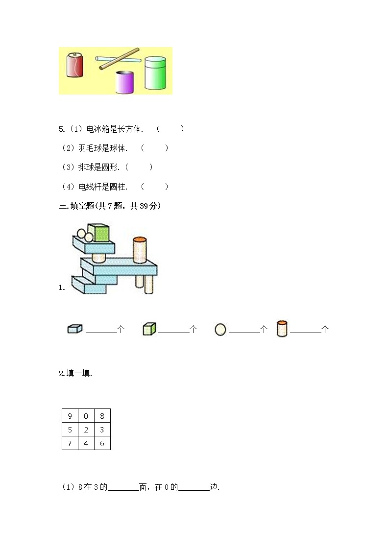 一年级上册数学试题-第六单元 认识图形(一) 测试卷-苏教版(含答案)第3页
