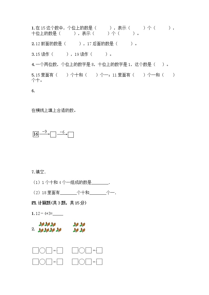 一年级上册数学试题-第五单元 海鸥回来了-11-20各数的认识 测试卷-青岛版（含答案）02