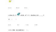 2020-2021学年三 走进花果山——10以内的加减法复习练习题