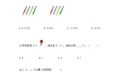 青岛版 (五四制)一年级上册三 走进花果山——10以内的加减法达标测试