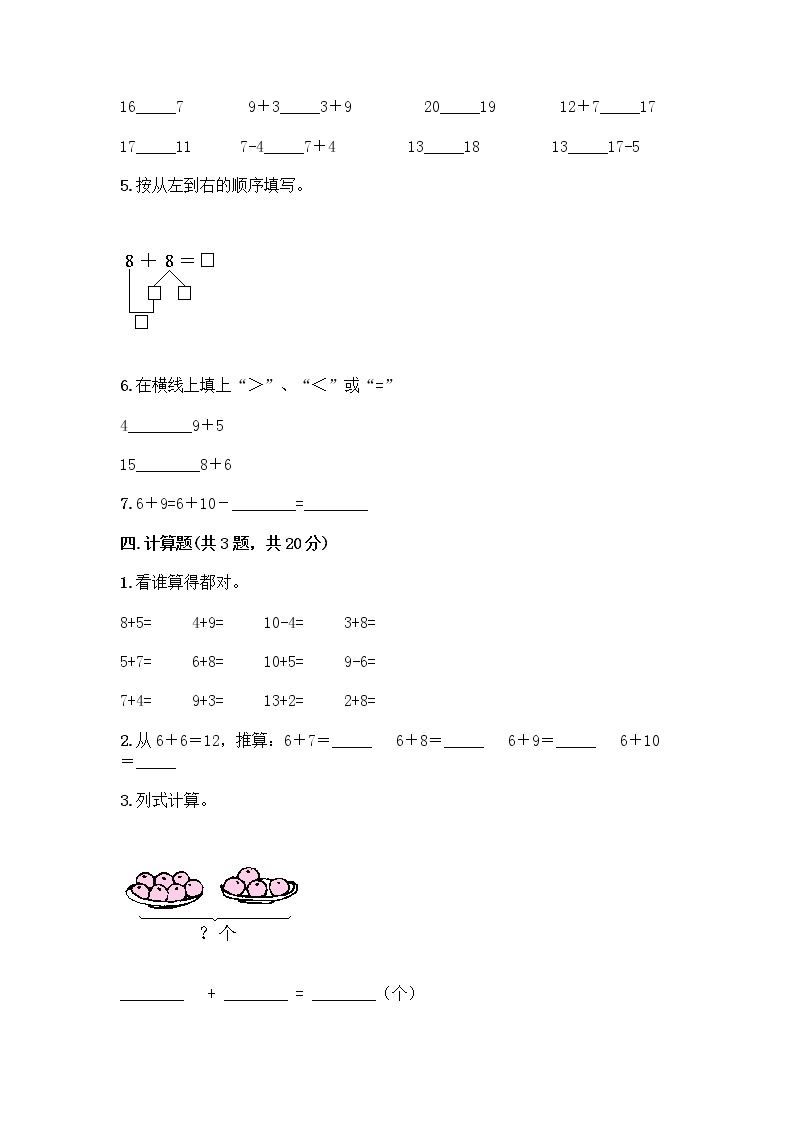 一年级上册数学试题-第七单元 小小运动会-20以内的进位加法 测试卷-青岛版（含答案）03