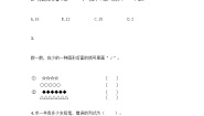 小学数学青岛版 (五四制)一年级上册三 走进花果山——10以内的加减法同步测试题