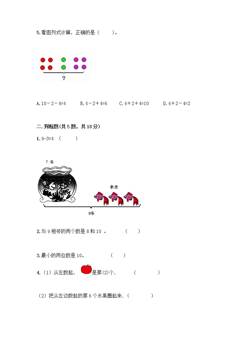 一年级上册数学试题-第三单元 走进花果山-10以内的加减法 测试卷-青岛版(含答案)02