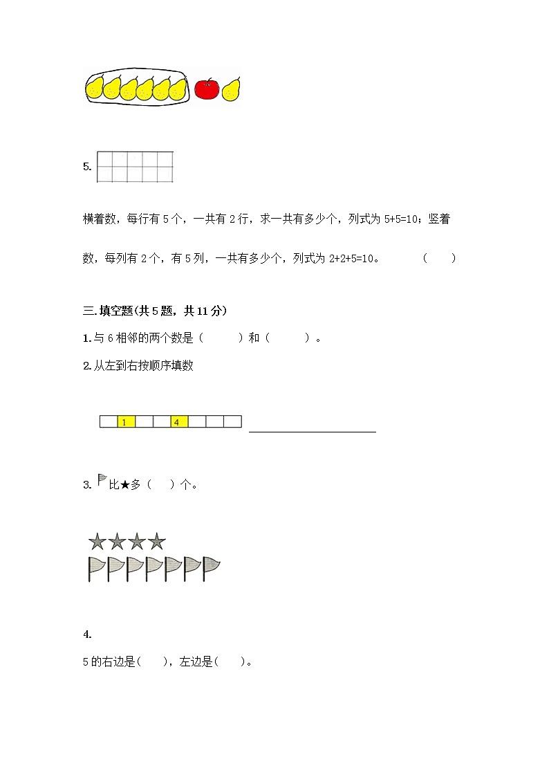 一年级上册数学试题-第三单元 走进花果山-10以内的加减法 测试卷-青岛版(含答案)03
