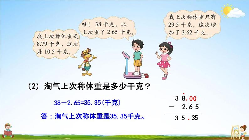 北师大版四年级数学下册《1-8 比身高(2)》教学课件PPT小学优秀课件05