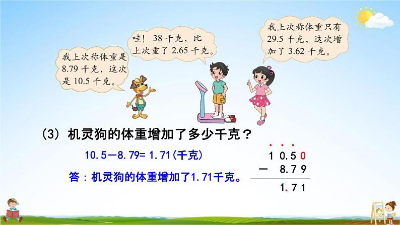 北师大版四年级数学下册《1-8 比身高(2)》教学课件PPT小学优秀课件06