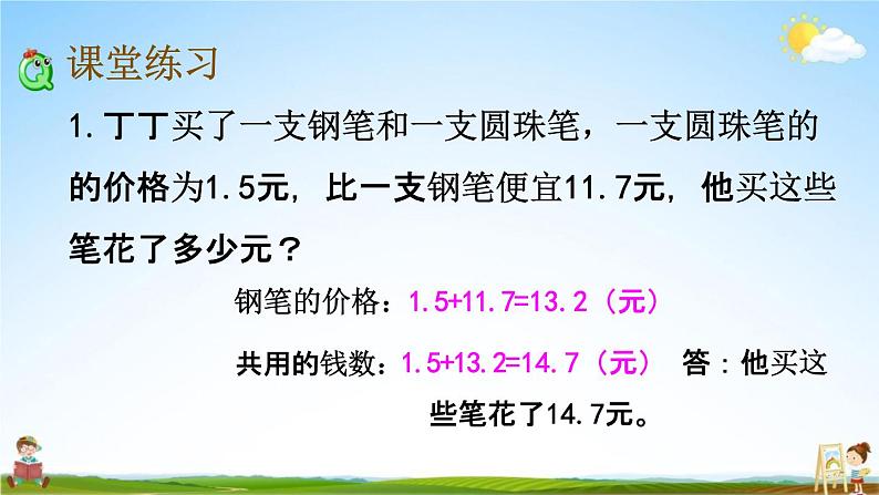 北师大版四年级数学下册《1-8 比身高(2)》教学课件PPT小学优秀课件07