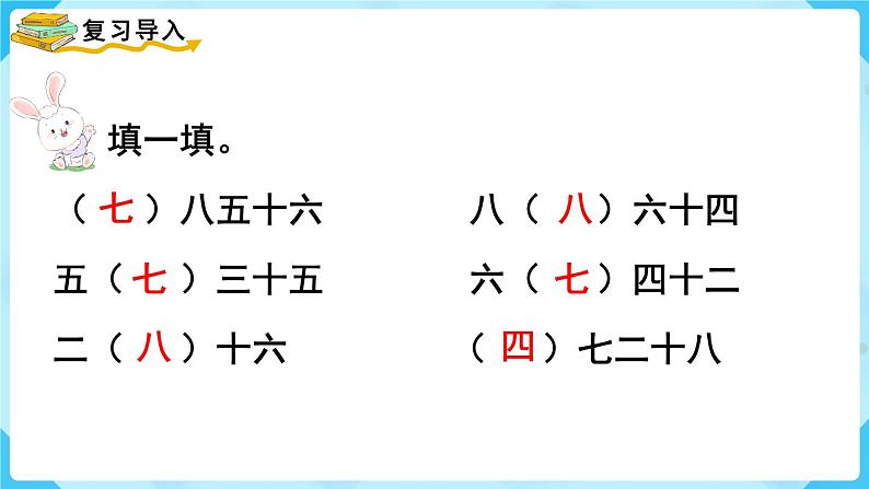 第4单元 表内除法(二)第1课时 用7、8的乘法口诀求商课件PPT第2页