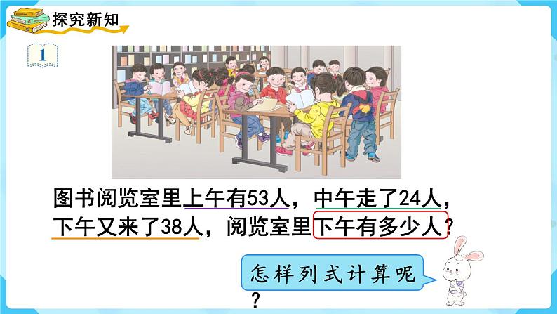 第5单元 混合运算 第1课时 混合运算课件PPT第3页