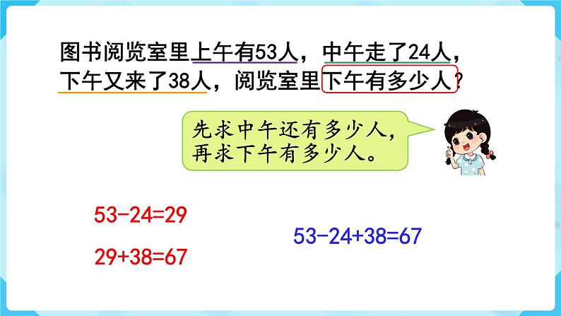 第5单元 混合运算 第1课时 混合运算课件PPT第4页