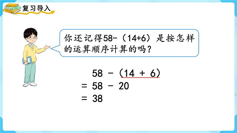 第5单元 混合运算 第3课时 混合运算课件PPT第2页