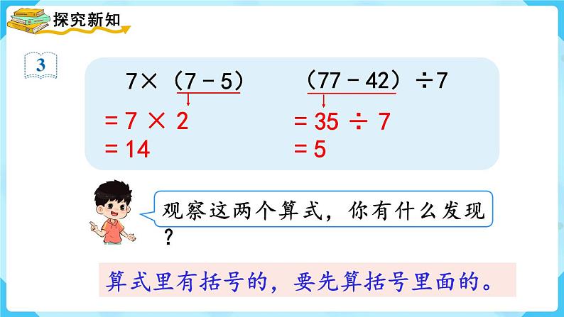 第5单元 混合运算 第3课时 混合运算课件PPT第3页