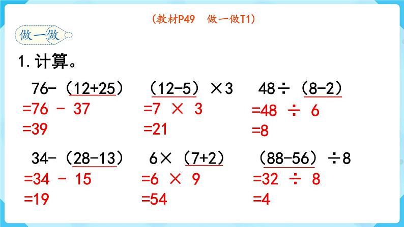 第5单元 混合运算 第3课时 混合运算课件PPT第4页