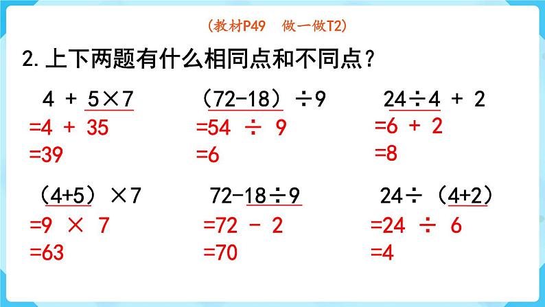 第5单元 混合运算 第3课时 混合运算课件PPT第5页