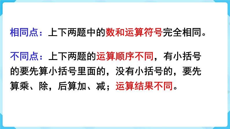 第5单元 混合运算 第3课时 混合运算课件PPT第6页