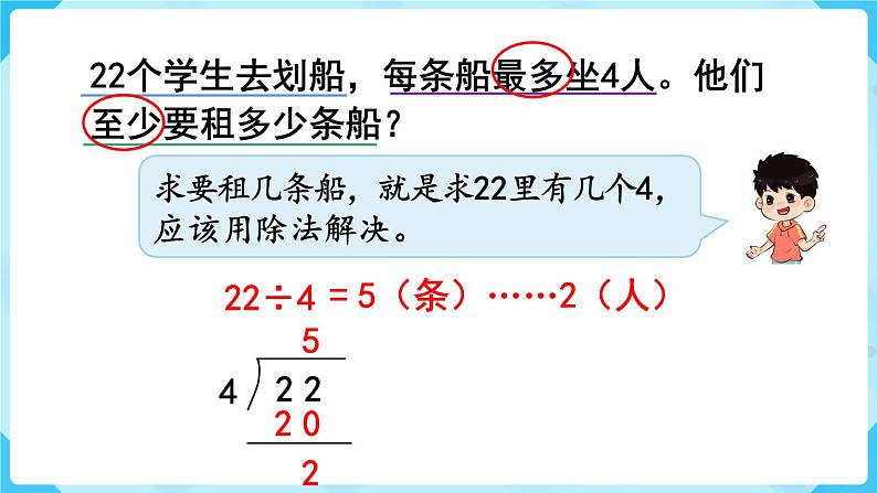 第6单元 有余数的除法 第5课时 解决问题课件PPT05