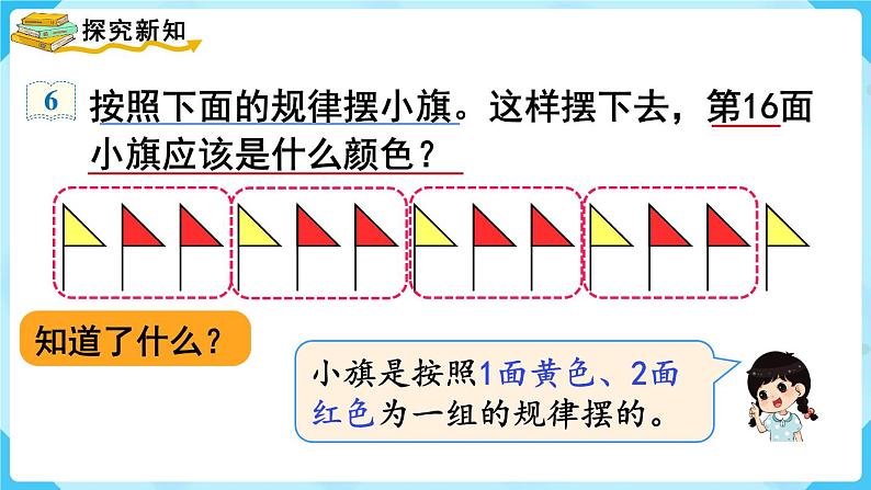 第6单元 有余数的除法 第6课时 解决问题课件PPT03