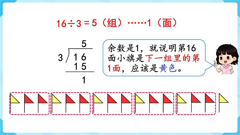 第6单元 有余数的除法 第6课时 解决问题课件PPT06
