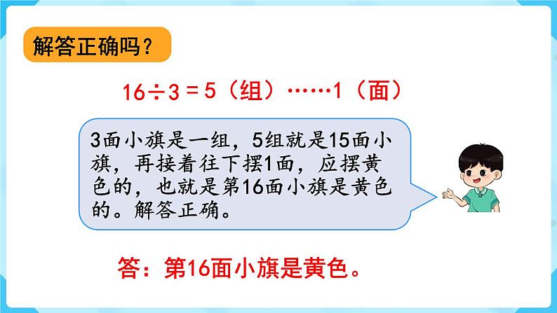 第6单元 有余数的除法 第6课时 解决问题课件PPT07