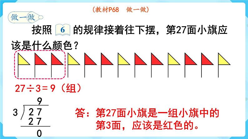 第6单元 有余数的除法 第6课时 解决问题课件PPT08