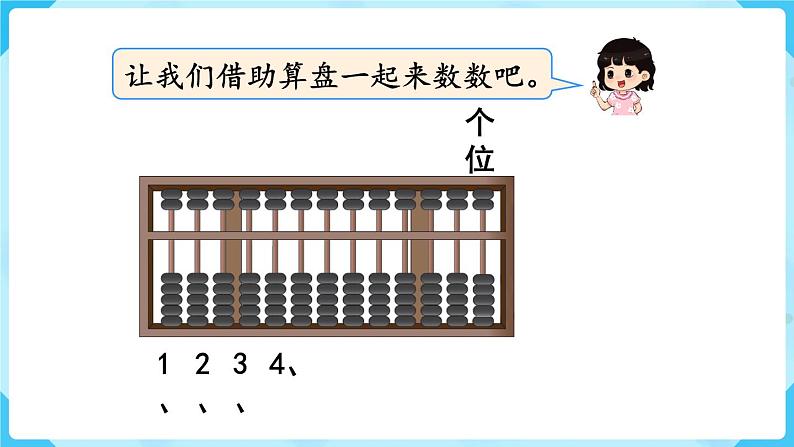 第7单元 万以内数的认识 第3课时 1000以内数的认识课件PPT08
