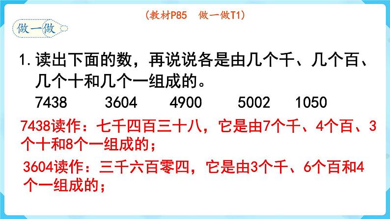 第7单元 万以内数的认识 第5课时 10000以内数的认识课件PPT07