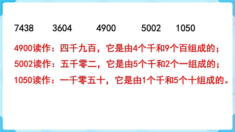 第7单元 万以内数的认识 第5课时 10000以内数的认识课件PPT08
