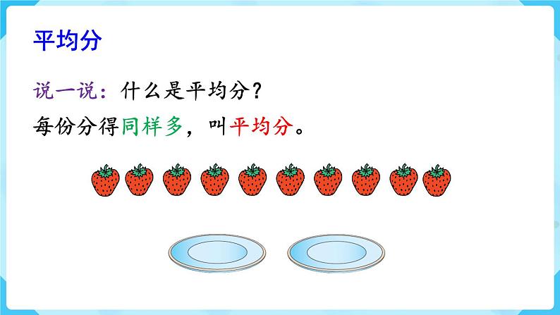 第10单元 总复习 第1课时 表内除法、有余数的除法课件PPT03