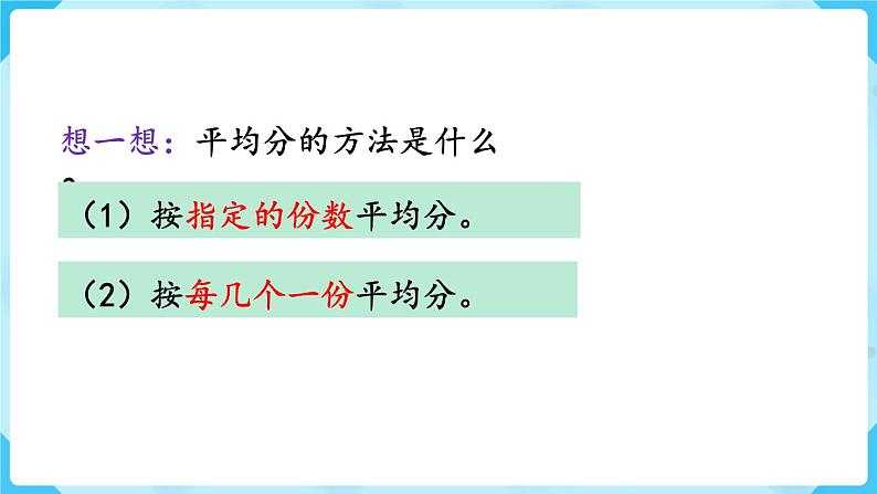 第10单元 总复习 第1课时 表内除法、有余数的除法课件PPT04