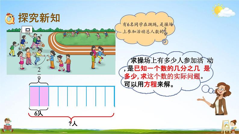 北师大版五年级数学下册《5-4 分数除法(三)(1)》教学课件PPT小学优秀课件03