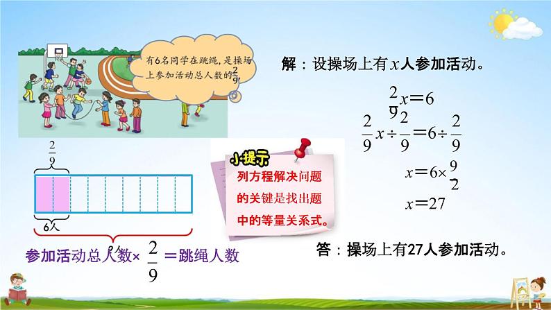 北师大版五年级数学下册《5-4 分数除法(三)(1)》教学课件PPT小学优秀课件04