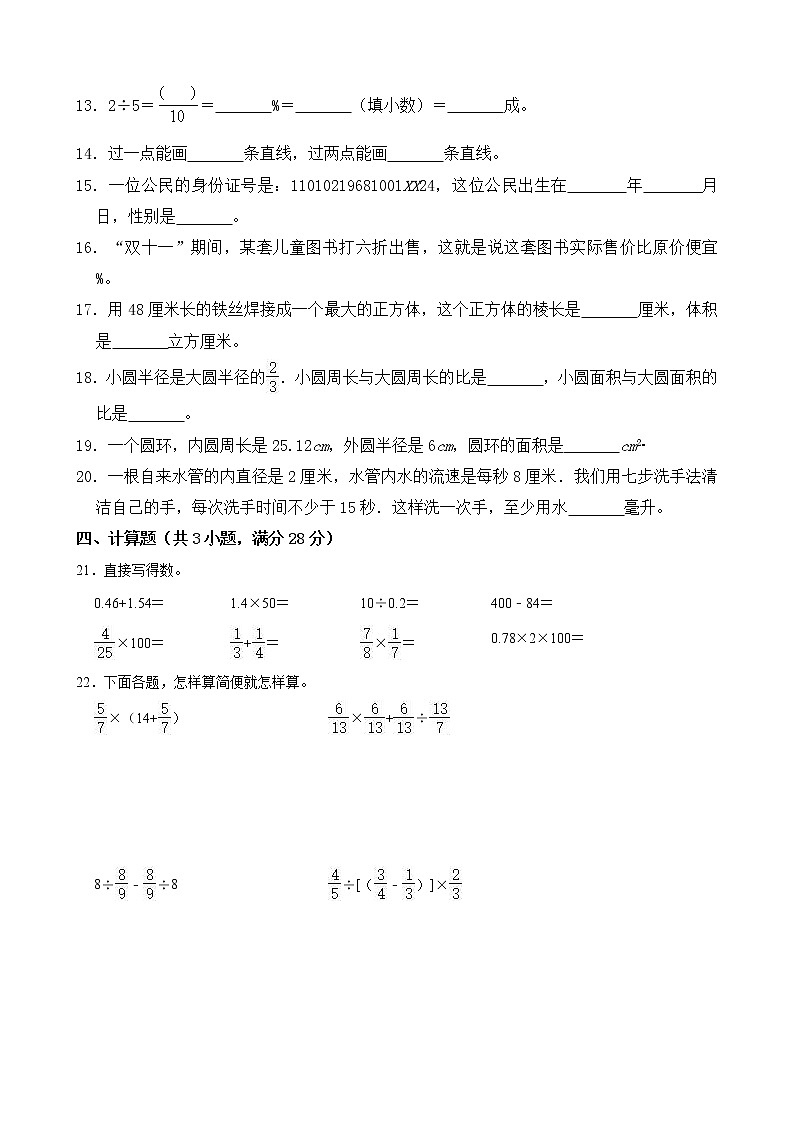 小学数学毕业模拟测试卷(16)(无答案)第2页