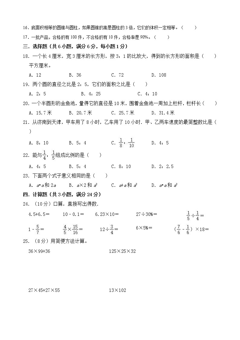 小学数学毕业模拟测试卷(02)(无答案)第2页