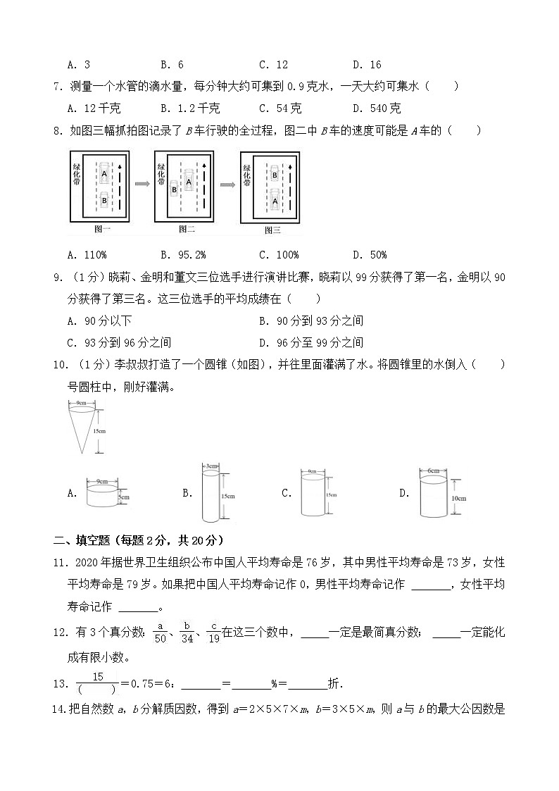 小學(xué)數(shù)學(xué)畢業(yè)模擬測試卷(03)（無答案）第2頁
