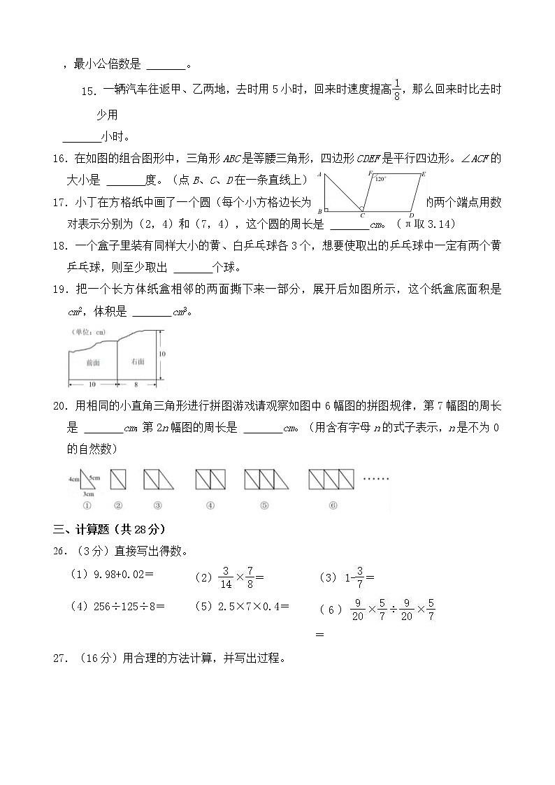 小學(xué)數(shù)學(xué)畢業(yè)模擬測試卷(03)（無答案）第3頁